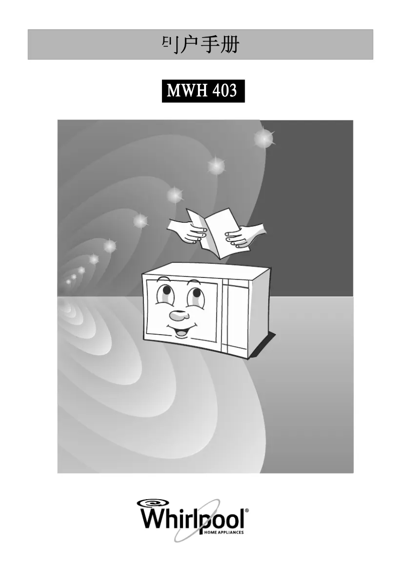 Page 1 de la notice Manuel utilisateur Whirlpool MWH403