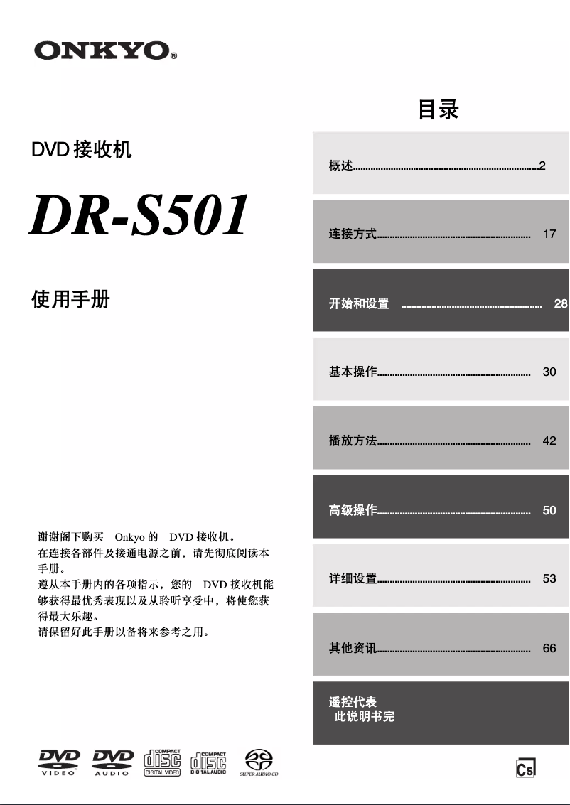 Page n°1 - Manuel utilisateur Onkyo DR-S501