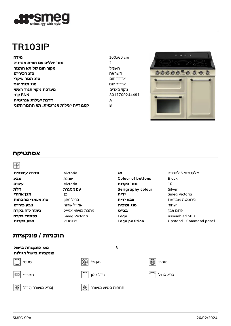 Page 1 de la notice Fiche technique Smeg TR103IP