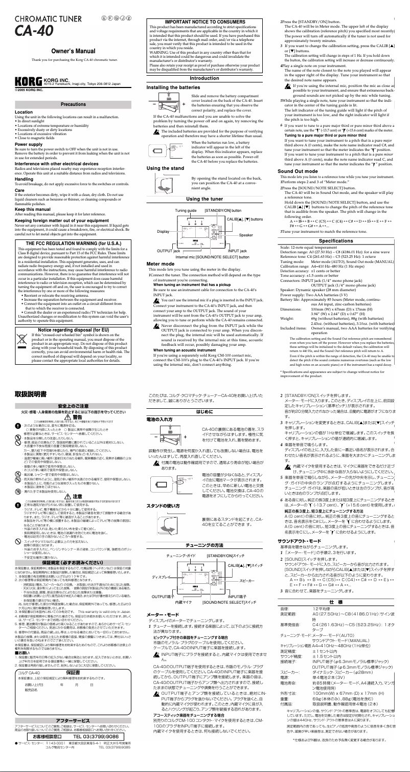 Page 1 de la notice Manuel utilisateur Korg CA-40
