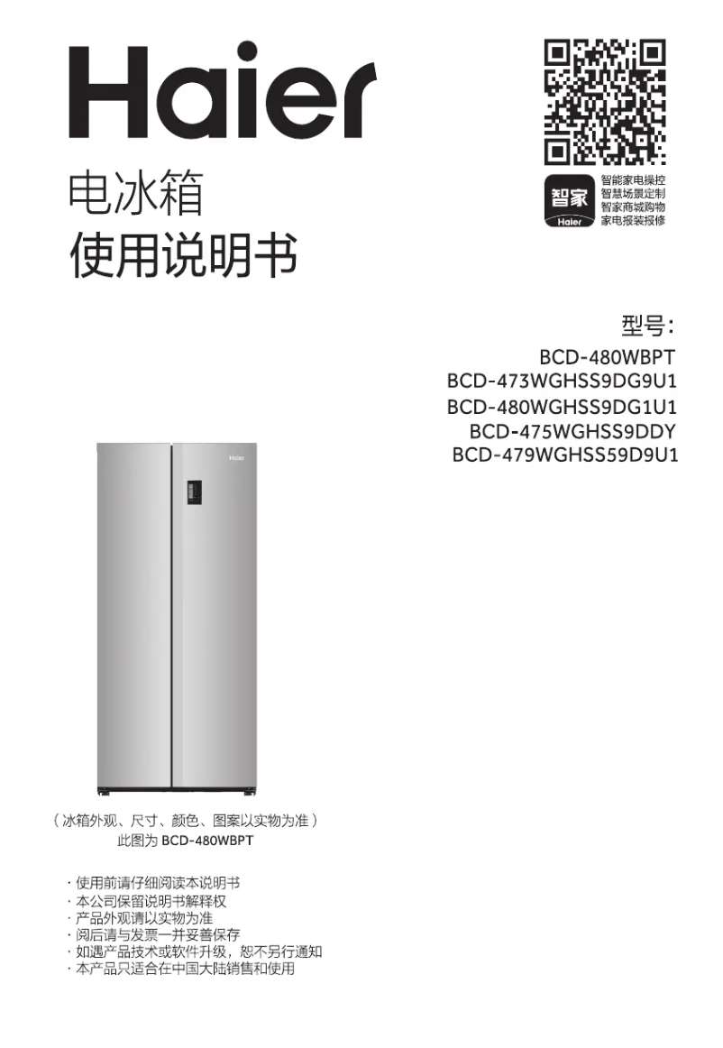 Image de la première page du manuel de l'appareil BCD-480WBPT