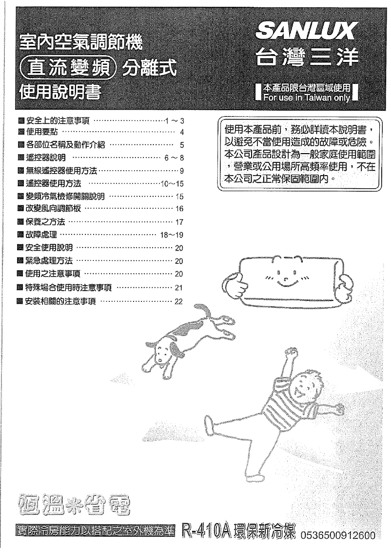 Image de la première page du manuel de l'appareil SAC-V41HF