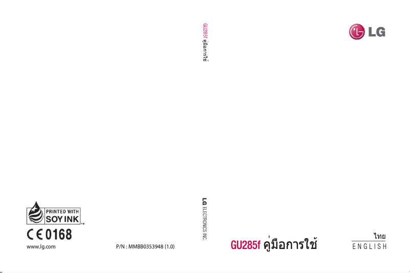 Page 1 de la notice Manuel utilisateur LG GU285f