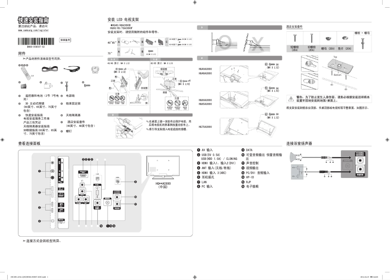 Página 1 del manual Guía de instalación Samsung HG48AC690DJ
