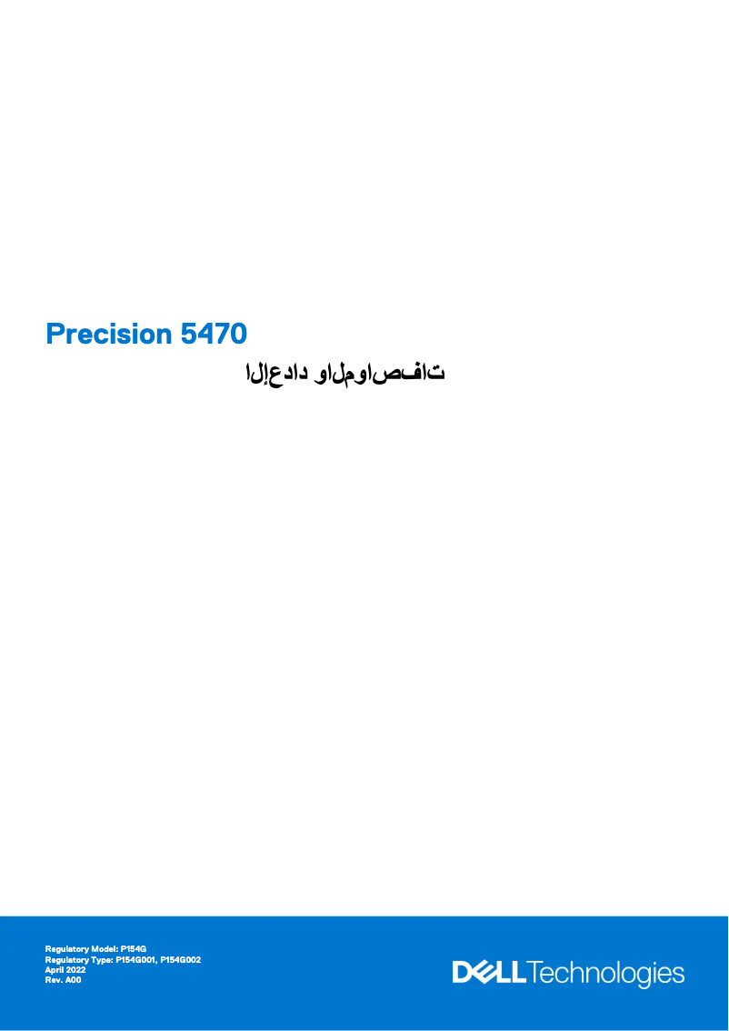 Page 1 de la notice Guide d'installation Dell Precision 5470