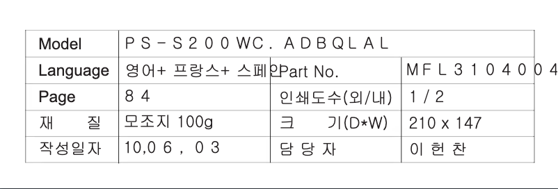 Página 1 del manual Manual de usuario LG PS-S200WC