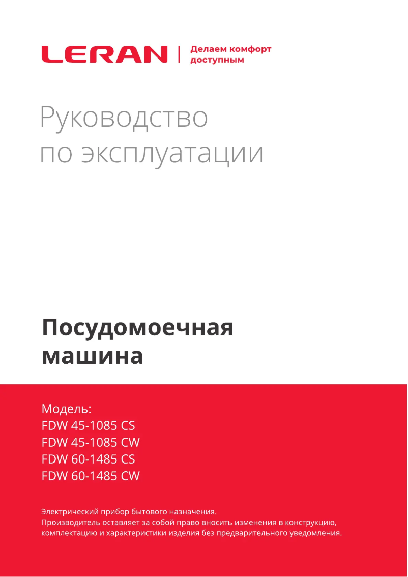 Page n°1 - Manuel utilisateur LERAN FDW 45-1085 CW