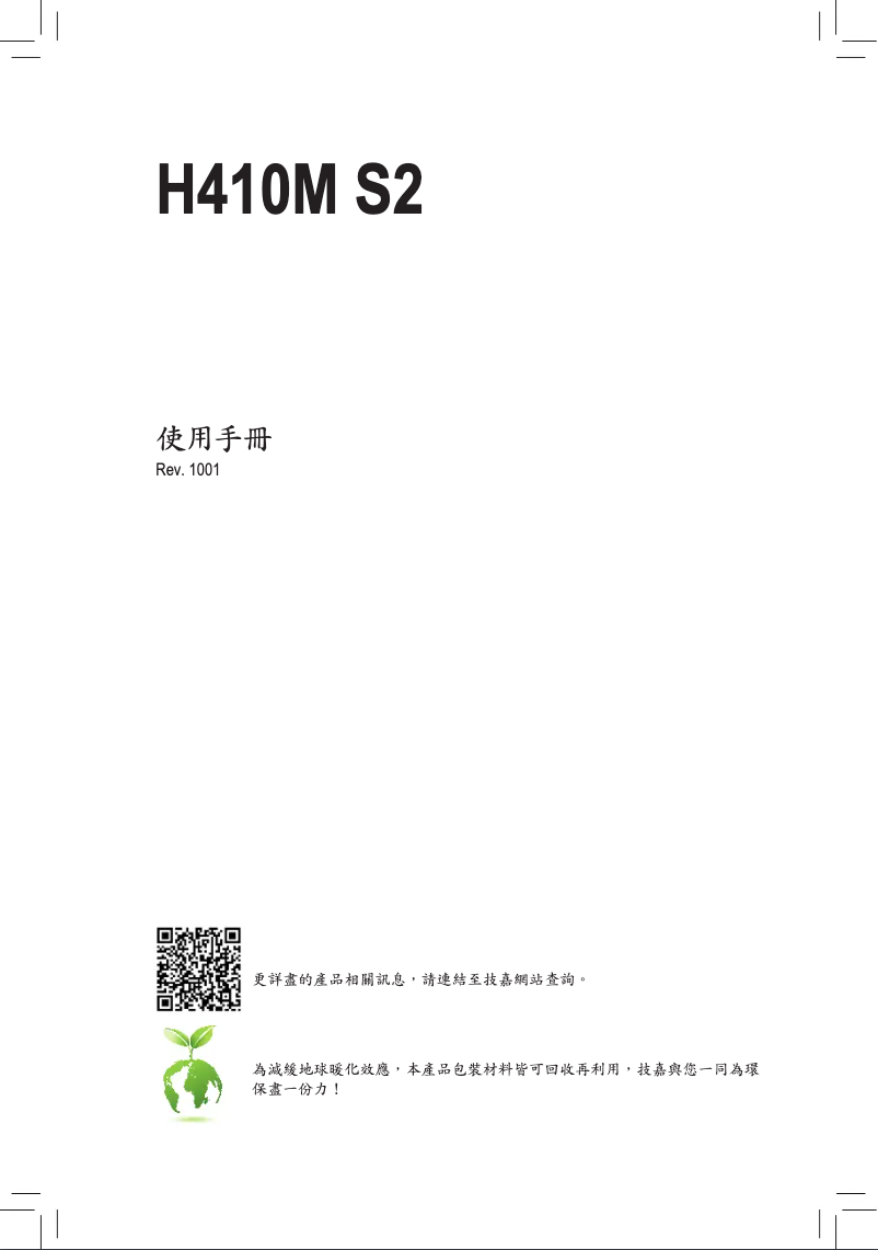 Imagen de la primera página del manual del dispositivo H410M S2