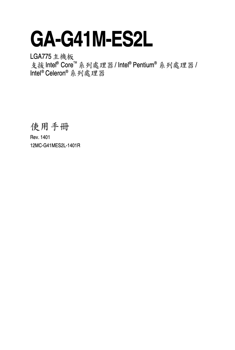 Page n°1 - Manuel utilisateur Gigabyte GA-G41M-ES2L