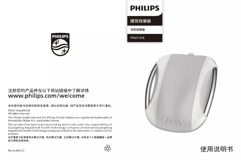 Image de la première page du manuel de l'appareil PPM5101B