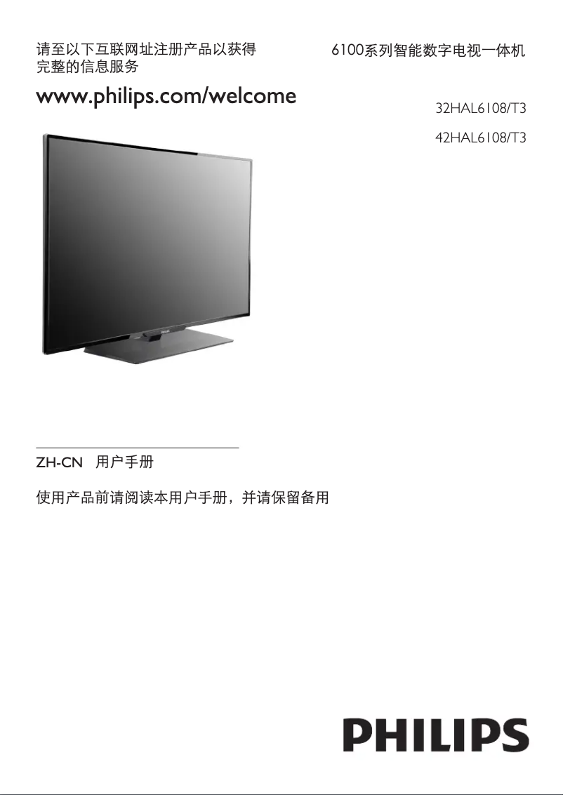 Page 1 de la notice Manuel utilisateur Philips 6000 series 42HAL6108