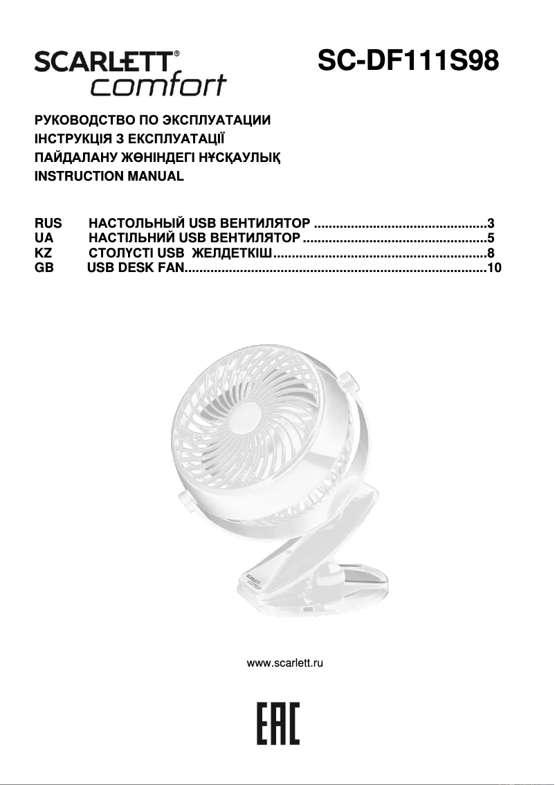 Page n°1 - Manuel utilisateur Scarlett SC-DF111S98