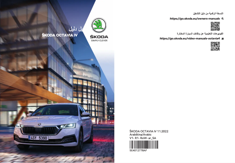 Page 1 de la notice Manuel utilisateur Skoda Octavia IV (2022)