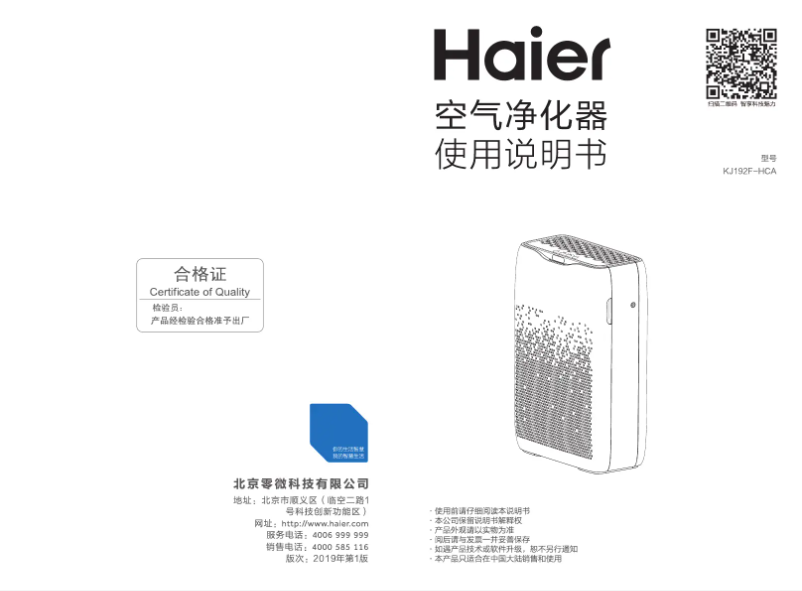 Page 1 de la notice Manuel utilisateur Haier KJ192F-HCA