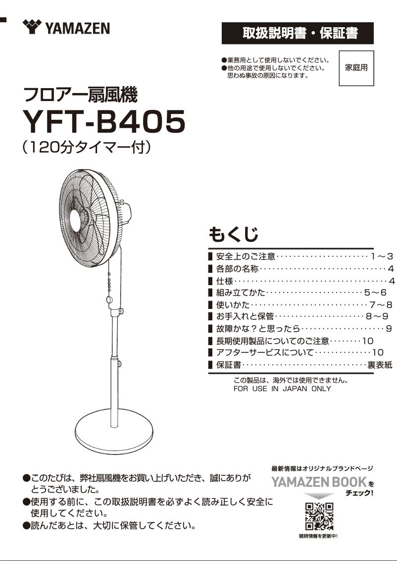 Page n°1 - Manuel utilisateur Yamazen YFT-B405
