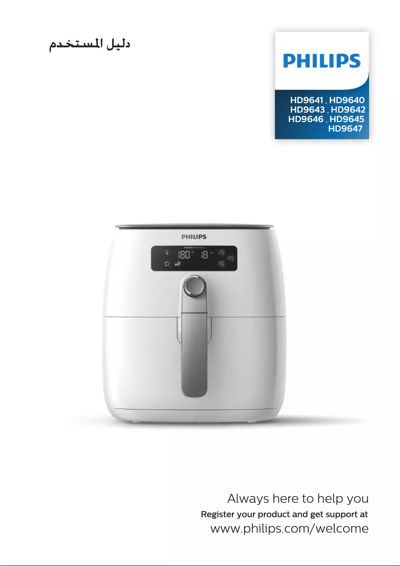 Page 1 de la notice Manuel utilisateur Philips Airfryer HD9645