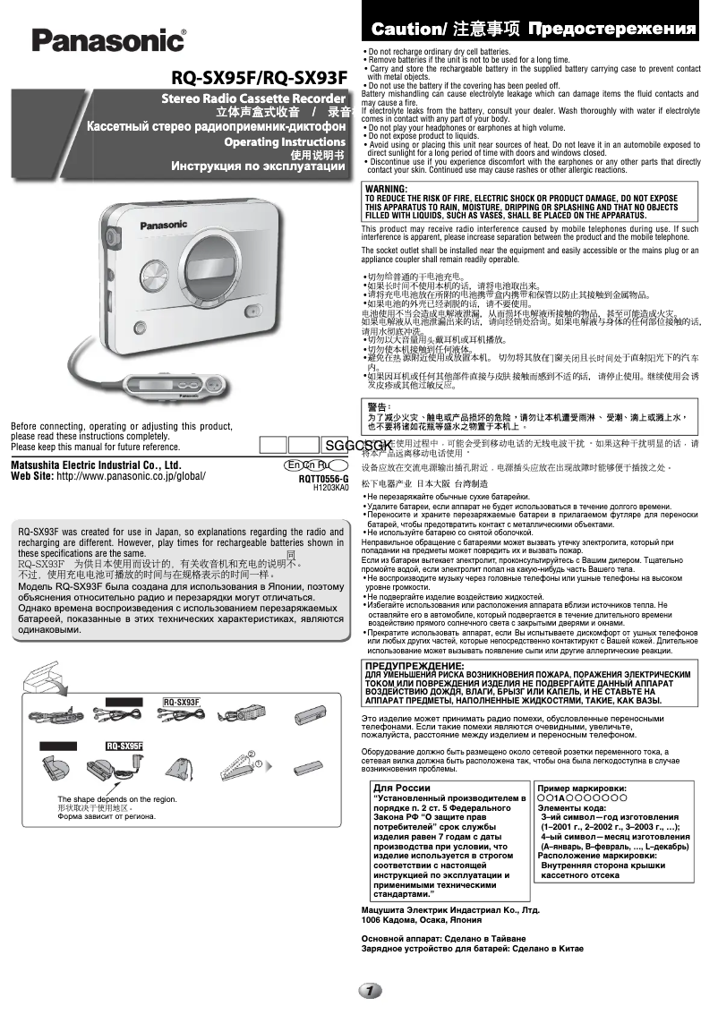 Page n°1 - Manuel utilisateur Panasonic RQ-SX93F