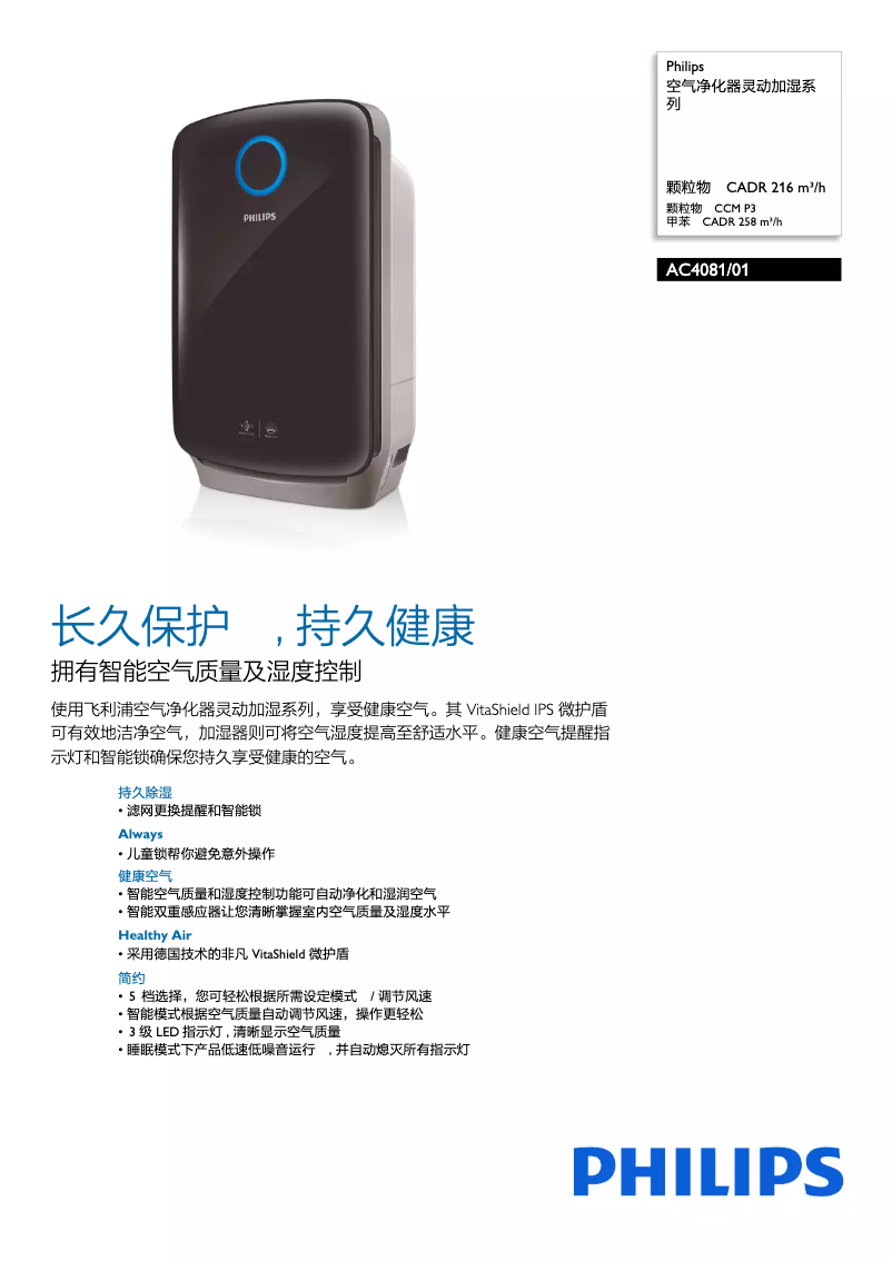 Page 1 de la notice Brochure Philips AC4081