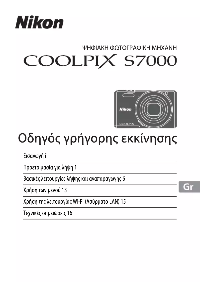 Image de la première page du manuel de l'appareil Coolpix A