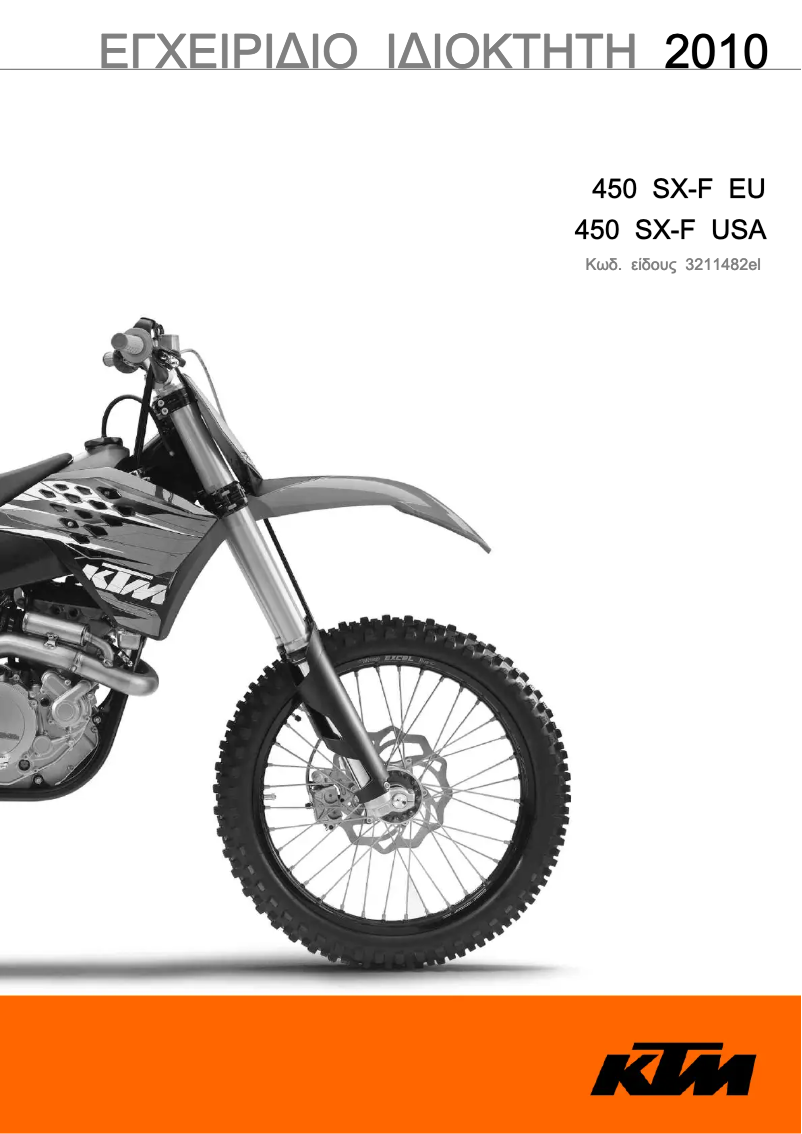Image de la première page du manuel de l'appareil 450 SX-F (2010)