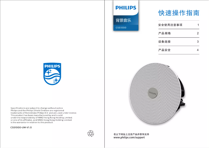 Page n°1 - Manuel utilisateur Philips CSS1000
