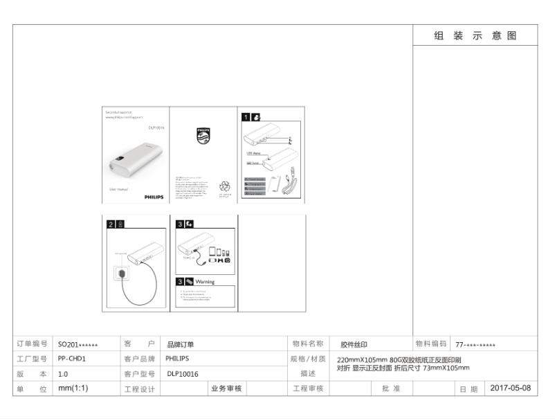 Página 1 del manual Manual de usuario Philips DLP10016