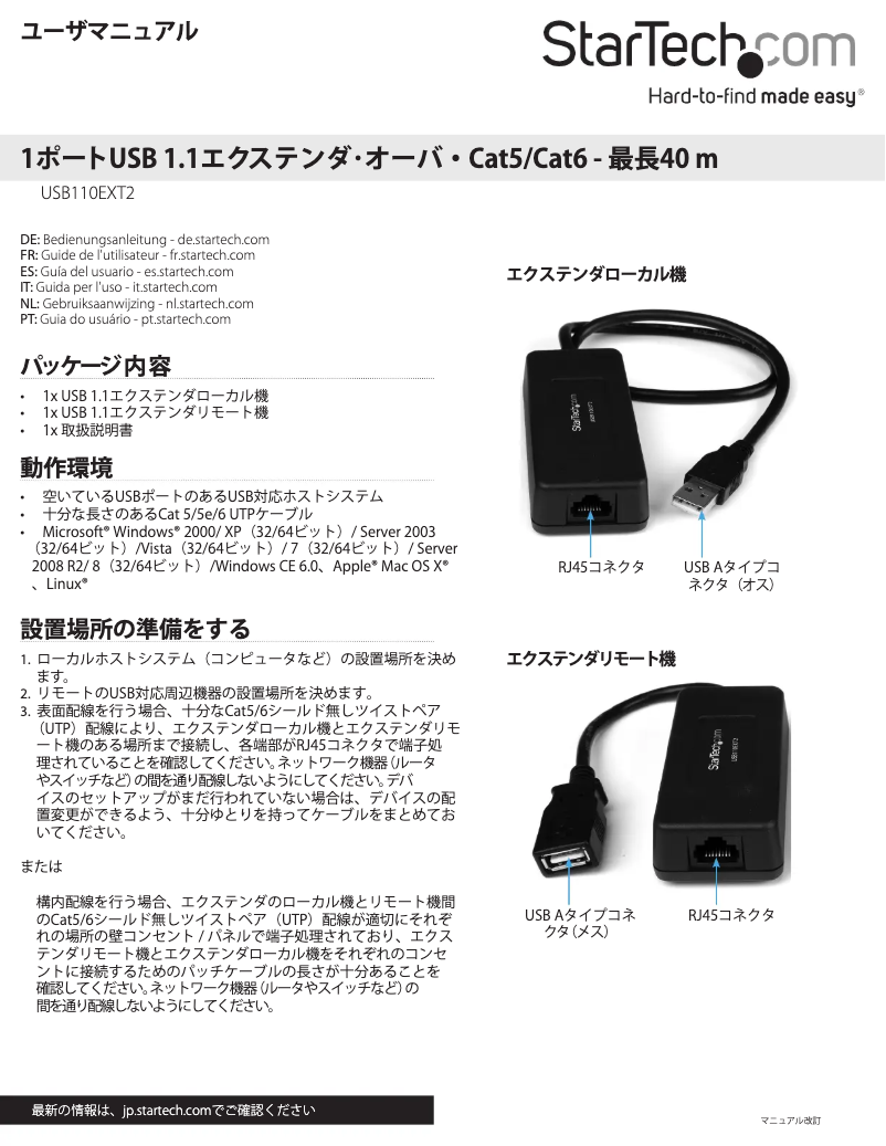 Page 1 de la notice Manuel utilisateur StarTech.com USB110EXT2