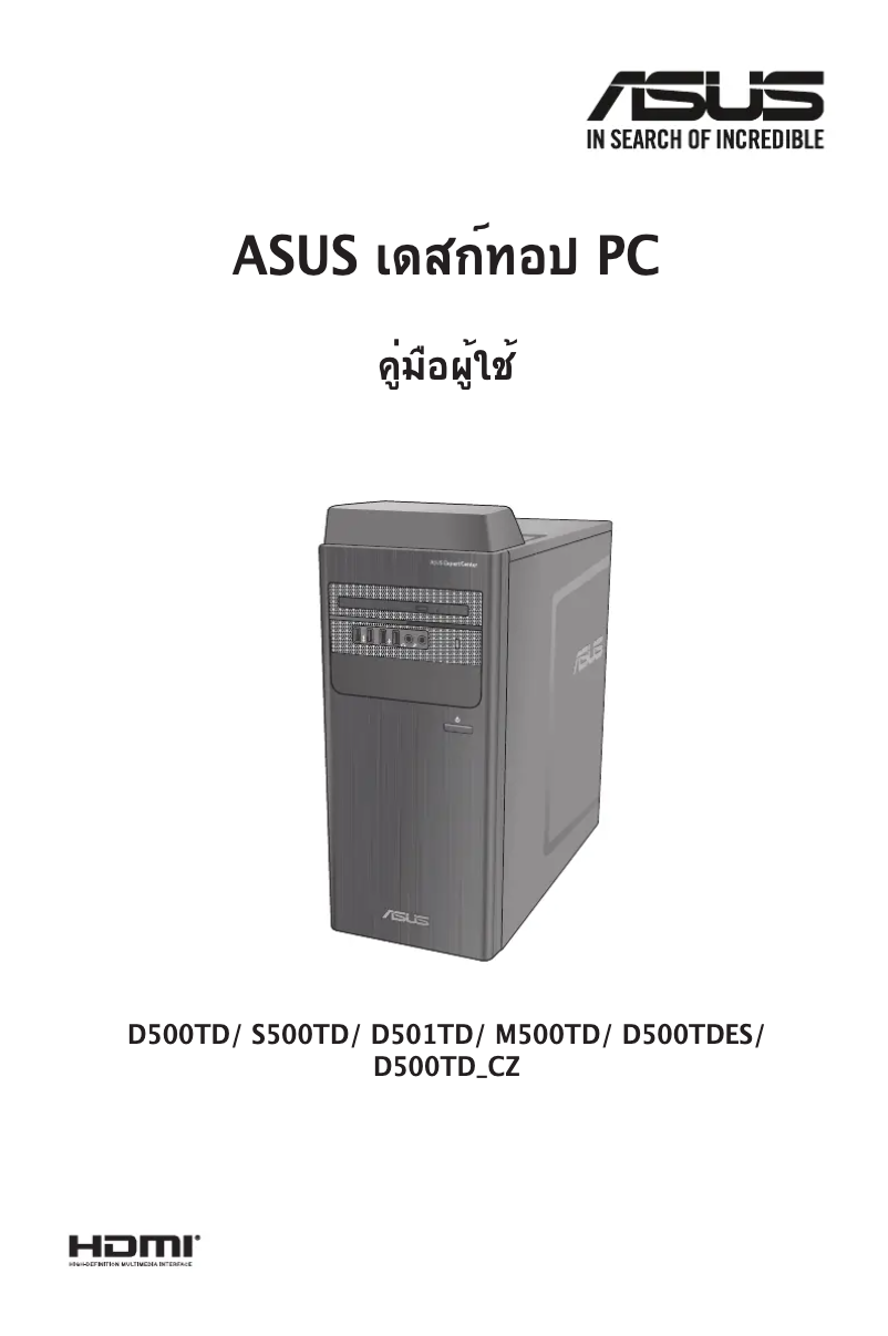 Page 1 de la notice Manuel utilisateur Asus S500TD