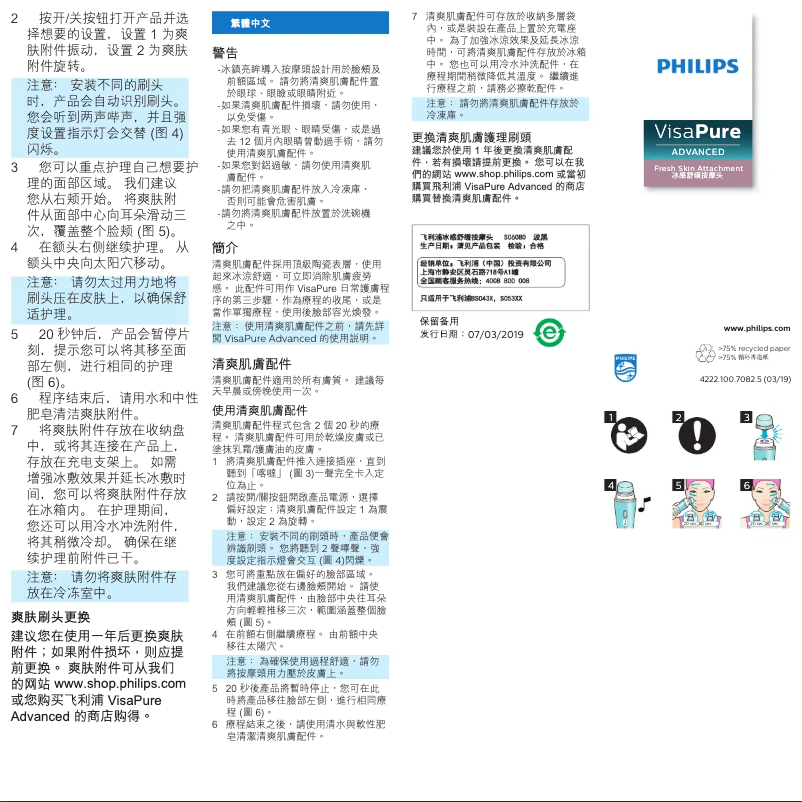 Image de la première page du manuel de l'appareil VisaPure Advanced SC6080