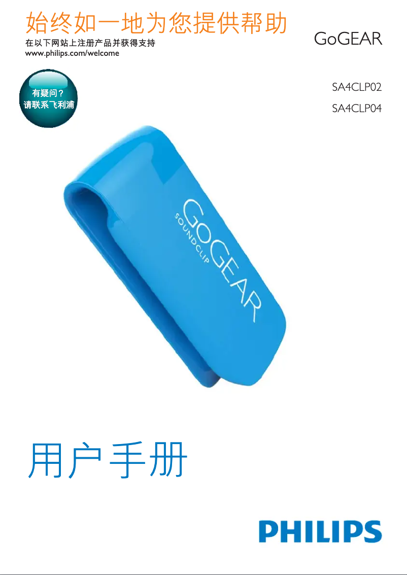 Page 1 de la notice Manuel utilisateur Philips GoGEAR SoundClip