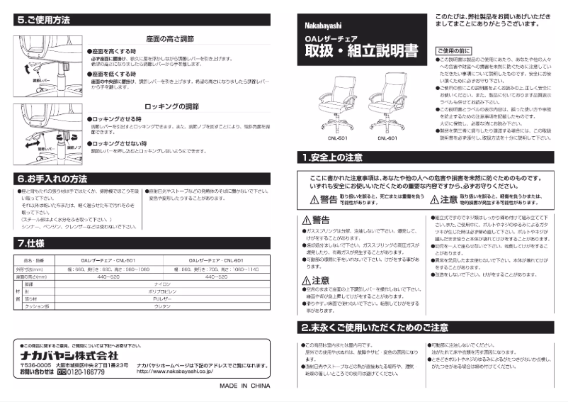 Page 1 de la notice Manuel utilisateur Nakabayashi CNL-601
