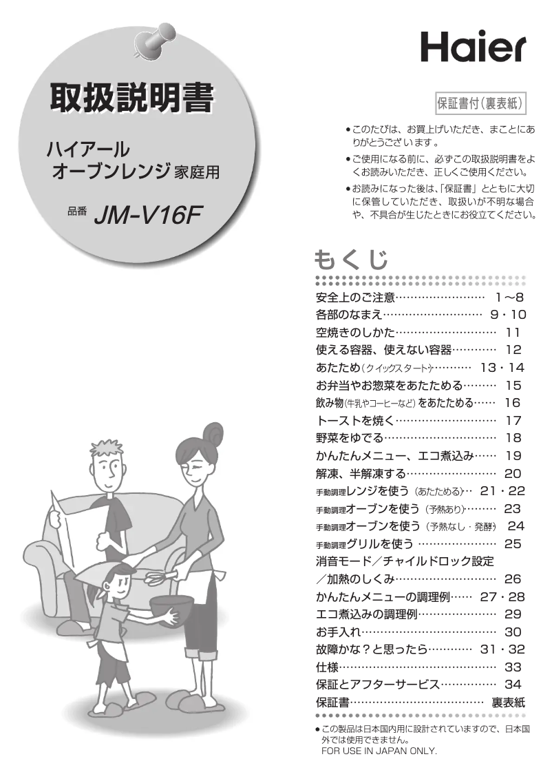 Image de la première page du manuel de l'appareil JM-V16F