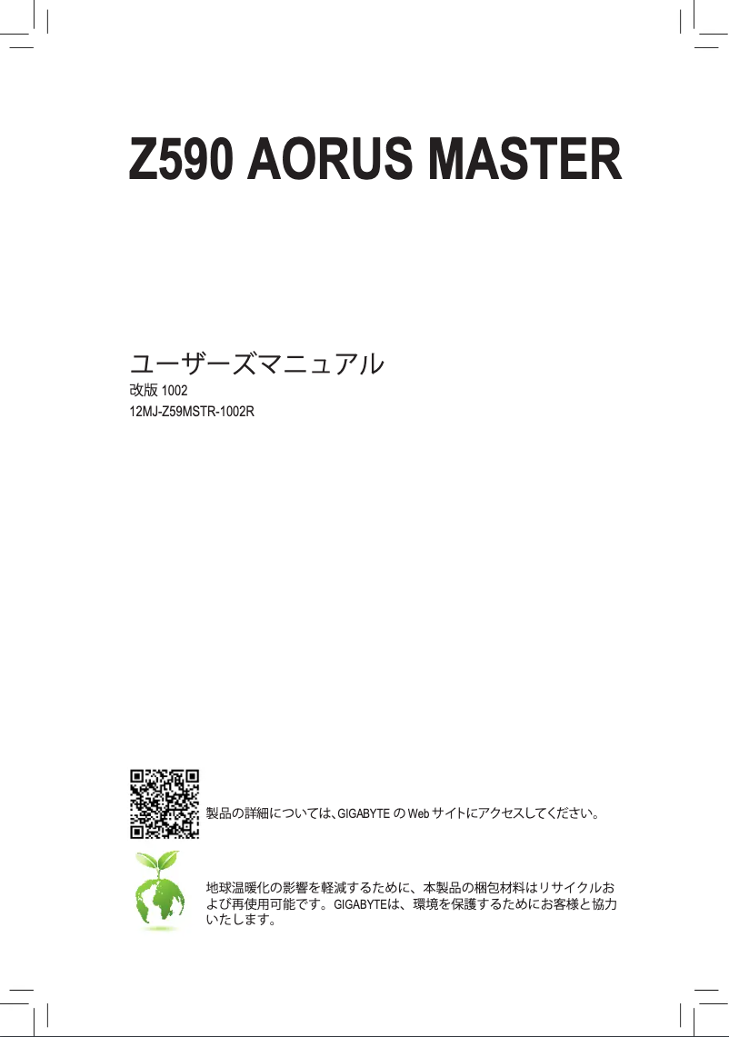 Image de la première page du manuel de l'appareil Z590 Aorus Master