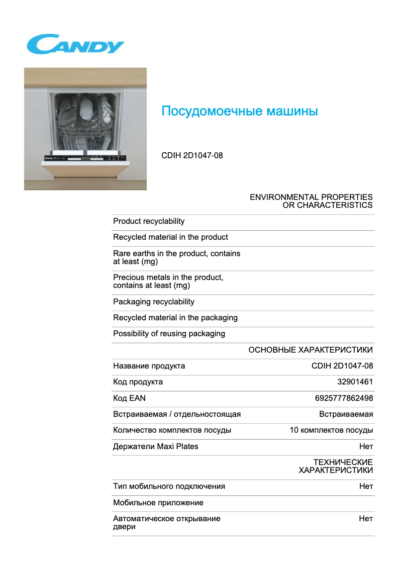 Page 1 de la notice Fiche technique Candy CDIH 2D1047-08