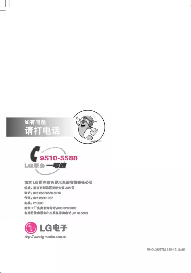 Page n°1 - Manuel utilisateur LG L1750T