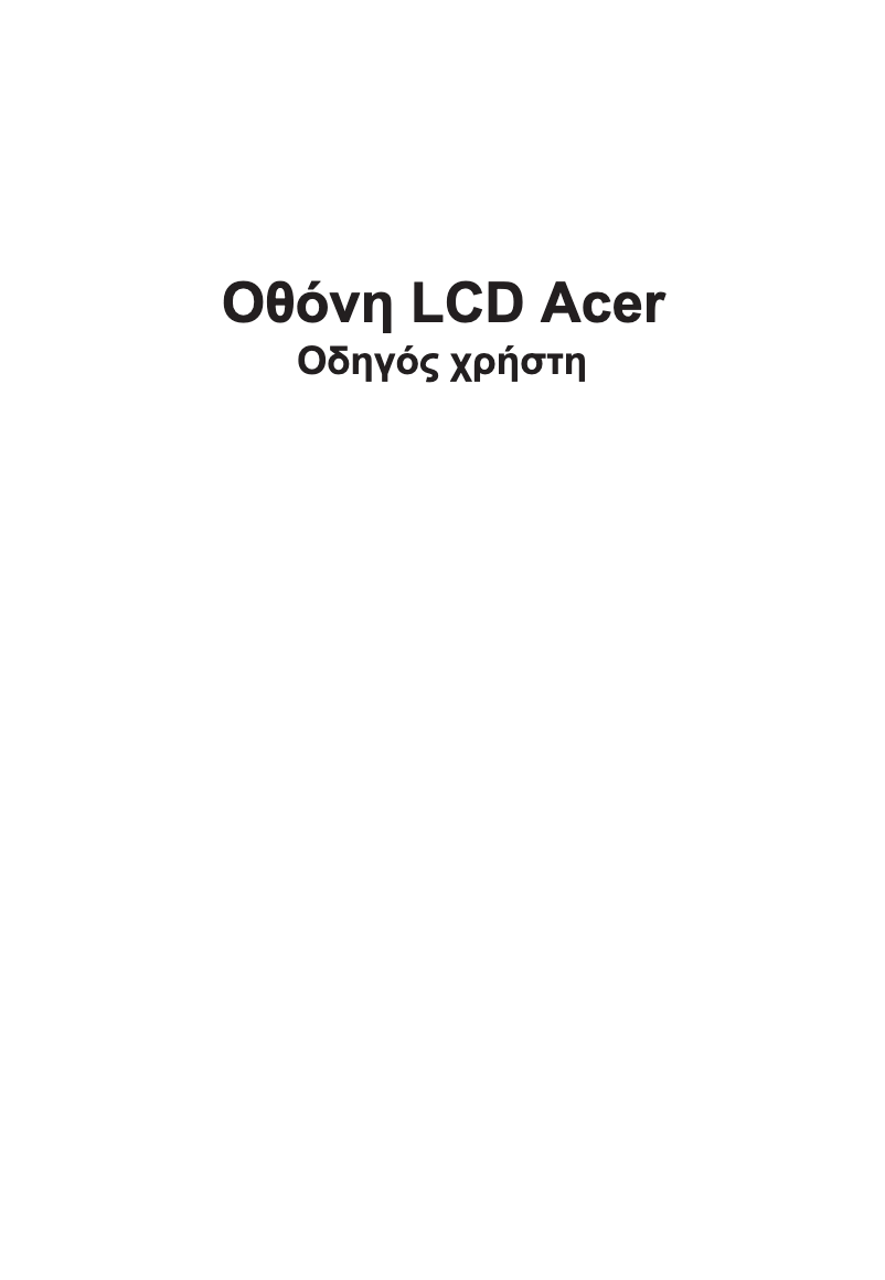 Page 1 de la notice Manuel utilisateur Acer SB242YE