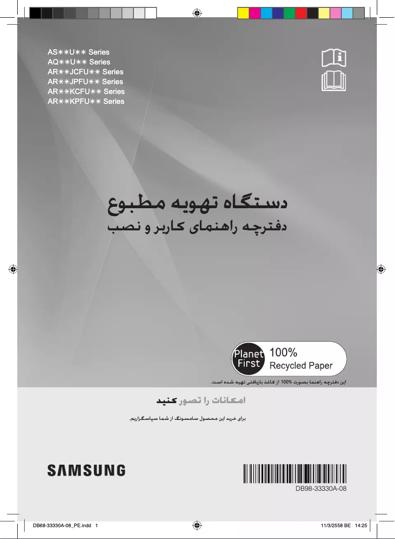 Page 1 de la notice Manuel utilisateur Samsung AQ25UGPN