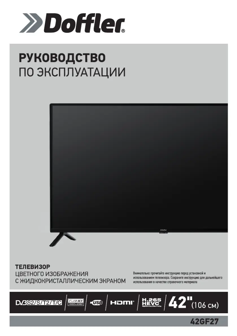 Image de la première page du manuel de l'appareil 42GF27