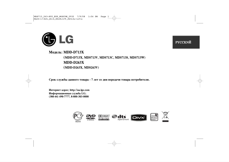 Page 1 de la notice Manuel utilisateur LG MDD-D713X