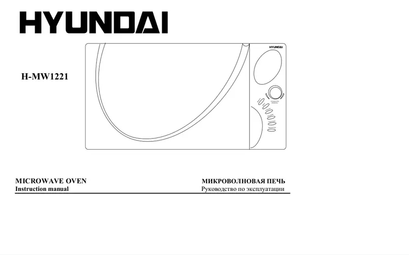 Page 1 de la notice Manuel utilisateur Hyundai H-MW1221