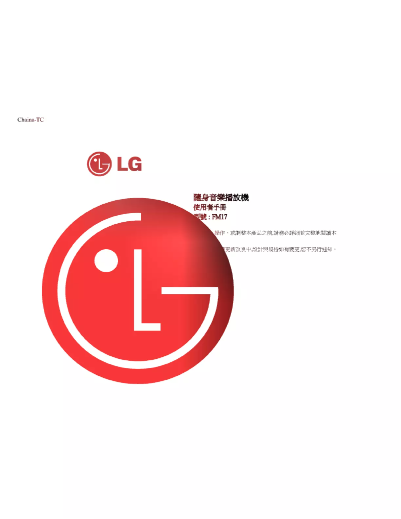 Page 1 de la notice Manuel utilisateur LG FM17