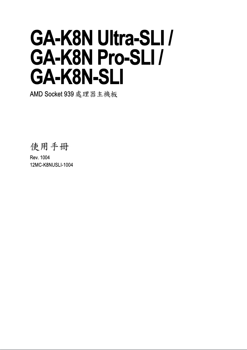 Page n°1 - Manuel utilisateur Gigabyte GA-K8N-SLI