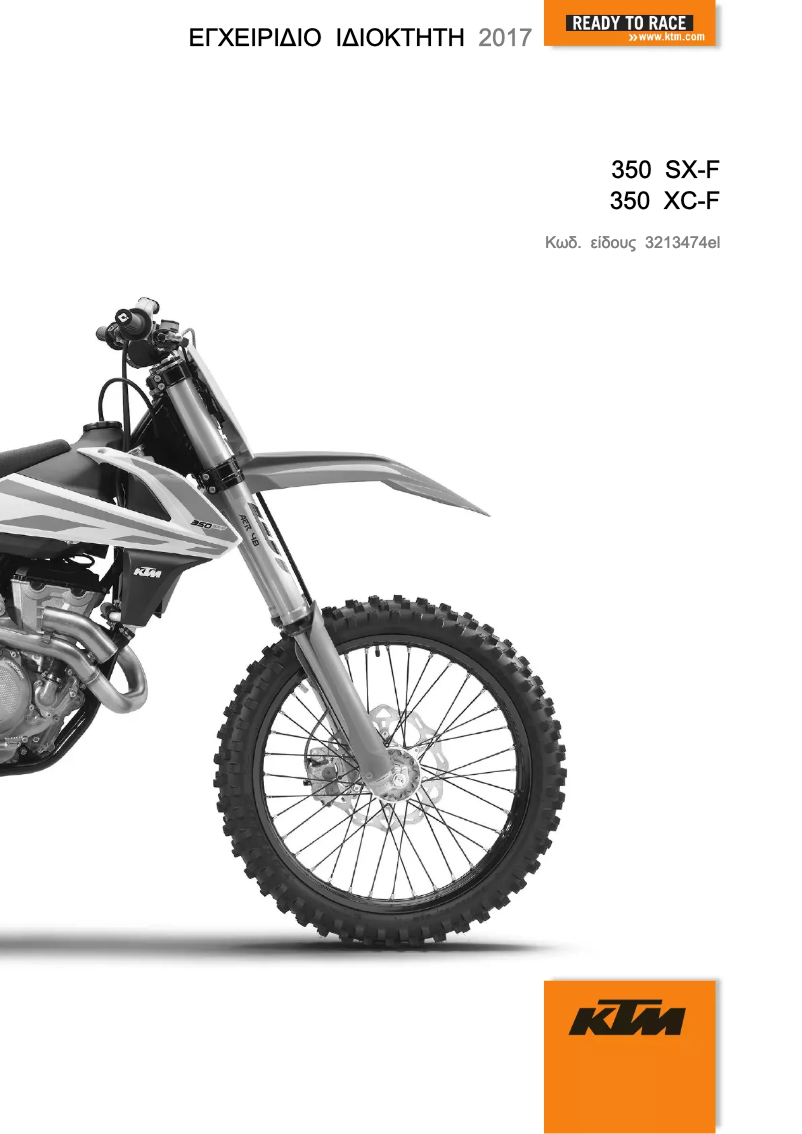 Image de la première page du manuel de l'appareil 350 SX-F (2017)