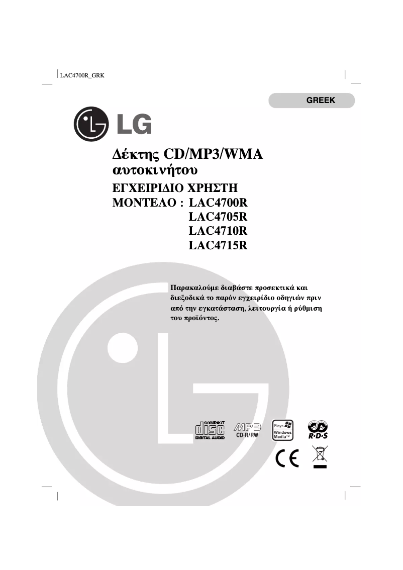 Image de la première page du manuel de l'appareil LAC4700R