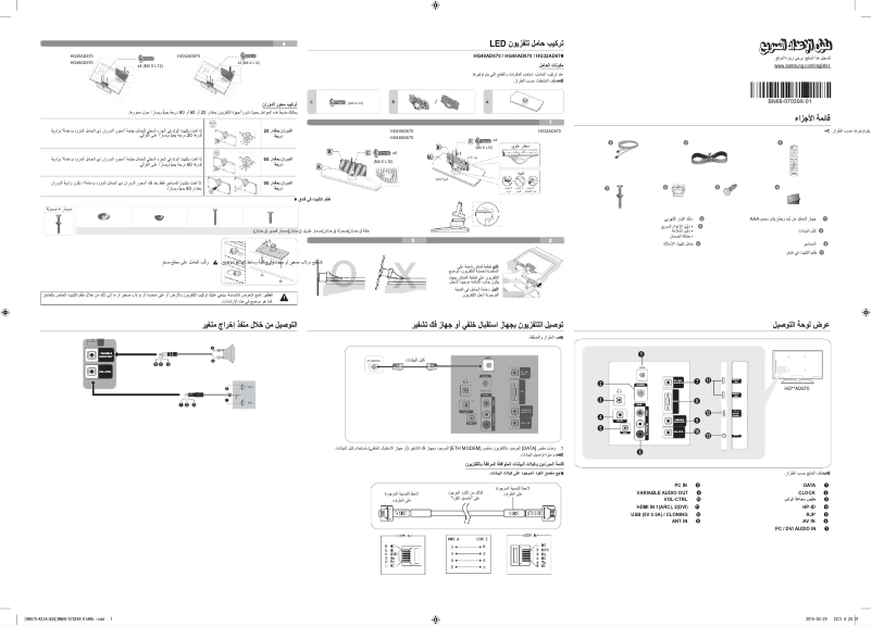 Page 1 de la notice Guide d'installation Samsung HG40AD670CW