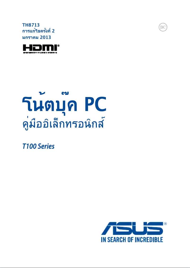 Page 1 de la notice Manuel utilisateur Asus Transformer Book T100TA