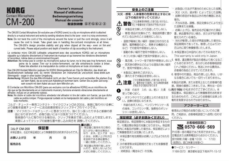 Image de la première page du manuel de l'appareil CM-200