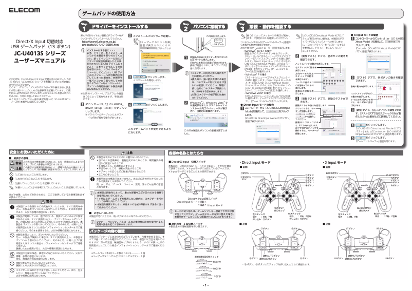 Page n°1 - Manuel utilisateur Elecom JC-U4013SWH