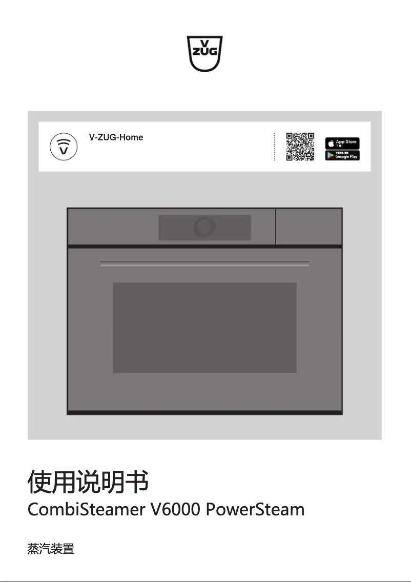 Page 1 de la notice Manuel utilisateur V-Zug CombiSteamer V6000 45M PowerSteam