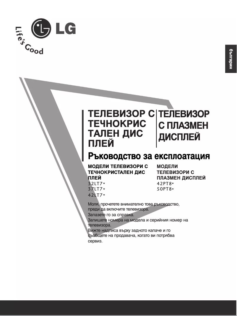 Page n°1 - Manuel utilisateur LG 37LT76